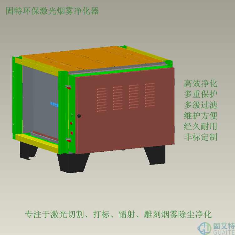 激光煙霧凈化器